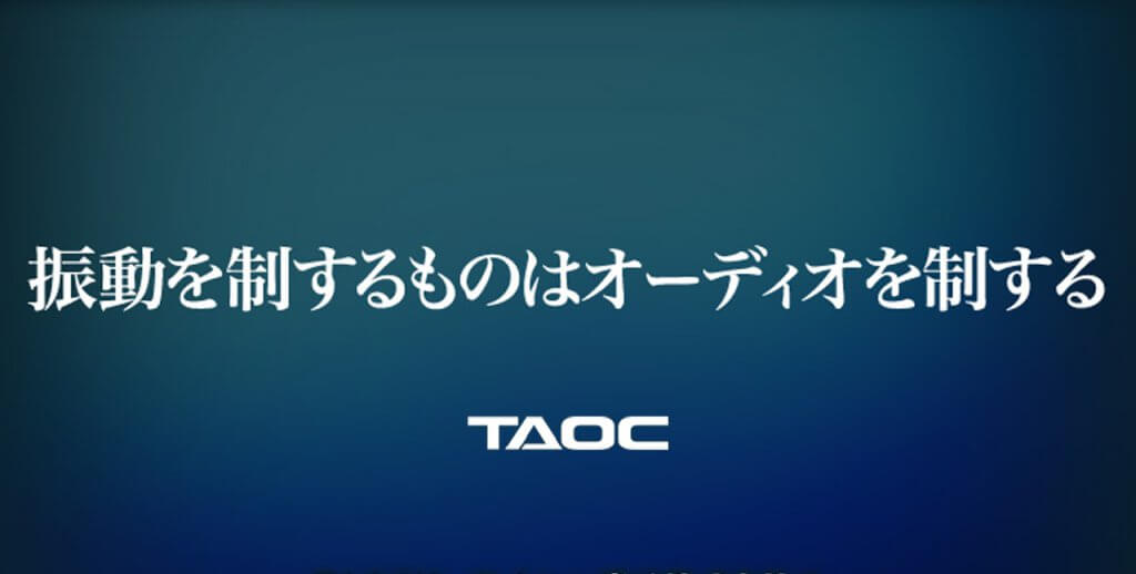 TAOC - スピーカースタンドのおすすめモデルと選び方
