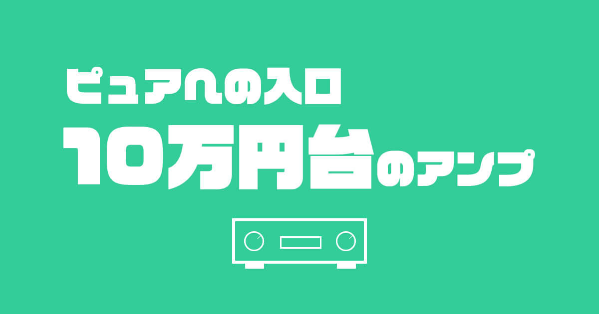 10man amp - MARANTZ(マランツ)プリメインアンプ PM8006 レビュー【10万円台】